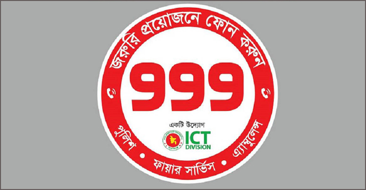 নাটোরে ছাত্রলীগকর্মীর ওপর হামলা, ৯৯৯ নম্বরে ফোনে উদ্ধার