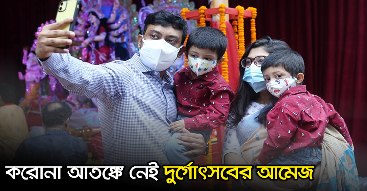 করোনা আতঙ্কে নেই দুর্গোৎসবের আমেজ | ২৪ অক্টোবর ২০২০