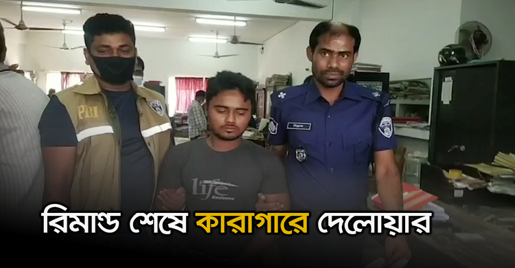 রিমান্ড শেষে কারাগারে দেলোয়ার | ২৭ অক্টোবর ২০২০