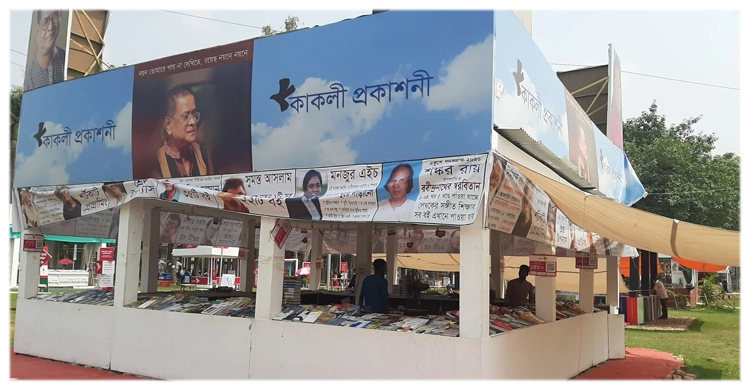 বিদায় বেলায় ফাঁকা বইমেলা | ১১ এপ্রিল ২০২১