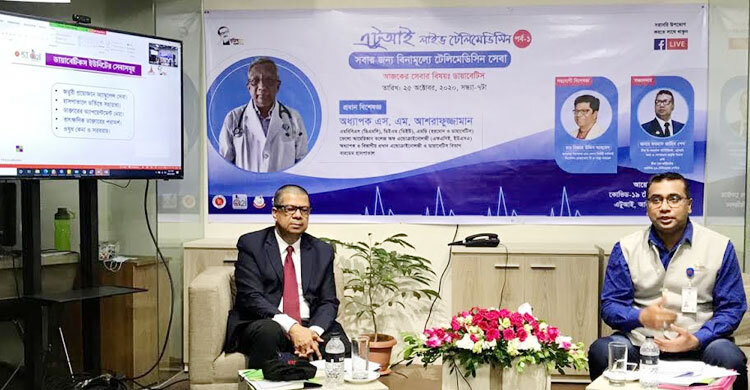 বিনামূল্যে স্বাস্থ্যসেবা দিচ্ছে ‘এটুআই লাইভ টেলিমেডিসিন’
