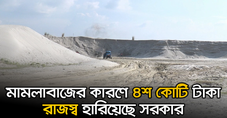 মামলাবাজের কারণে ৪শ কোটি টাকা রাজস্ব হারিয়েছে সরকার | ২৮ অক্টোবর ২০২০