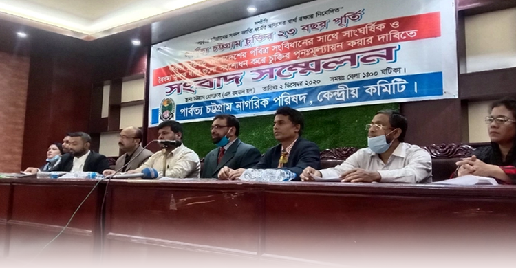 সন্তু লারমার দায়িত্ব নিয়ে প্রশ্ন তুলেছে নাগরিক পরিষদ | ০২ ডিসেম্বর ২০২০
