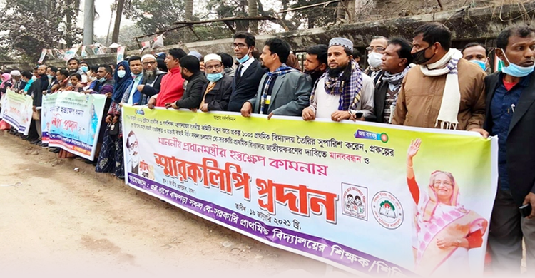 নতুন স্কুল না করে বাকিগুলো জাতীয়করণের দাবি | ২০ জানুয়ারি ২০২১