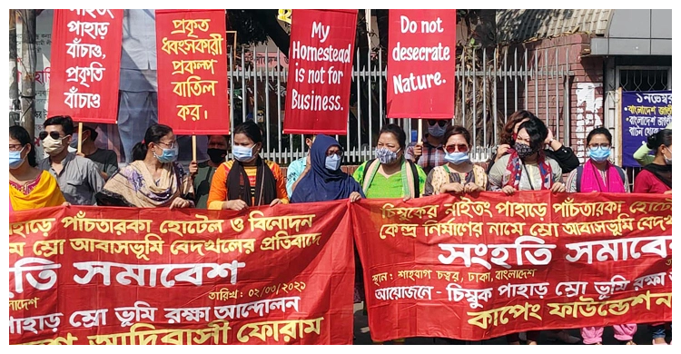 পাহাড়ে হোটেল ও বিনোদন কেন্দ্র নির্মাণের প্রতিবাদে শাহবাগে সমাবেশ | ০২ মার্চ ২০২১