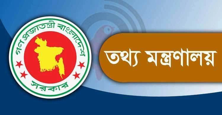 নিবন্ধনের অনুমতি পেল আরও ৫১ অনলাইন নিউজ পোর্টাল