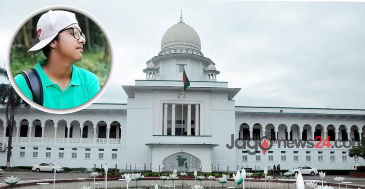 আবরারের মৃত্যু: শতকোটি টাকা ক্ষতিপূরণে হাইকোর্টের রুল