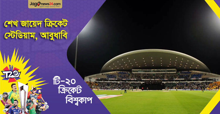 রানের নহর বইয়ে দেবে শেখ জায়েদ স্টেডিয়াম