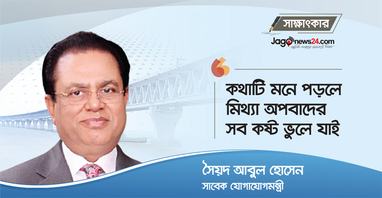 ‘কথাটি মনে পড়লে মিথ্যা অপবাদের সব কষ্ট ভুলে যাই’