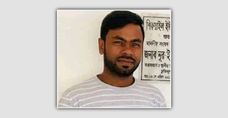 রাস্তার মাটিকাটা দেখতে গিয়ে প্রাণ হারালেন যুবক