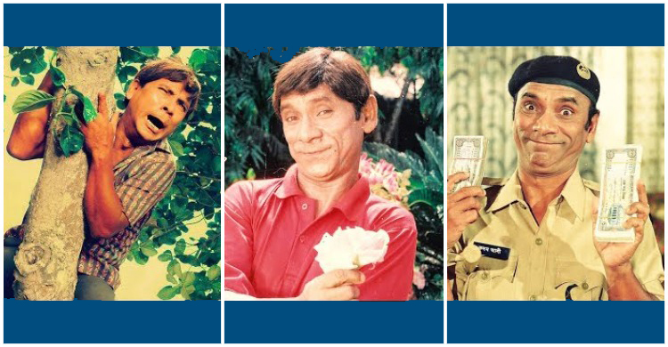 কমেডির রাজা দিলদারের জন্মদিন আজ