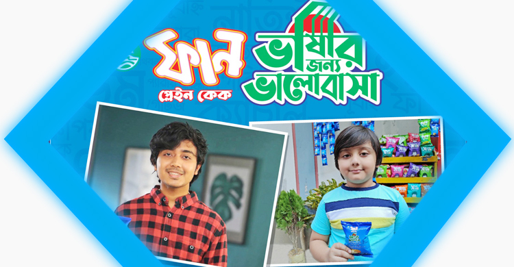 এসিআইয়ের ‘ভাষার জন্য ভালোবাসা’ ক্যাম্পেইন