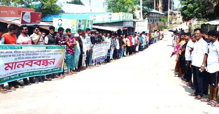 ফরিদপুরে অ্যাসিড কারখানা বন্ধের দাবিতে মানববন্ধন-বিক্ষোভ