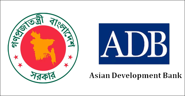 বাংলাদেশকে ২ হাজার ৭৩ কোটি টাকা ঋণ দিলো এডিবি