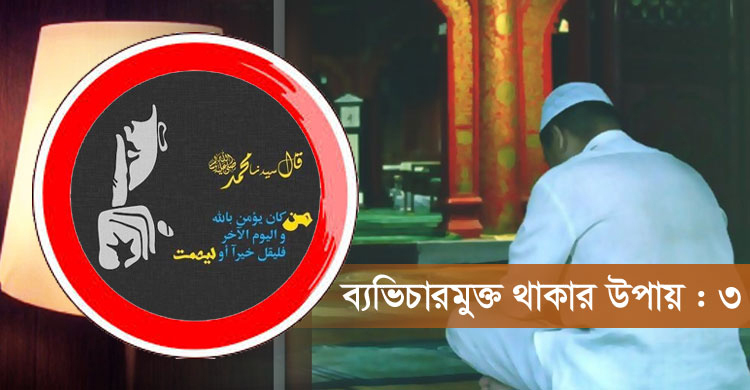 মানুষের ‘মুখ ও কথা’ নিয়ন্ত্রণের উপকারিতা
