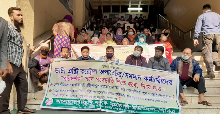 পদোন্নতির দাবিতে কৃষি ব্যাংকের সামনে কর্মীদের অবস্থান