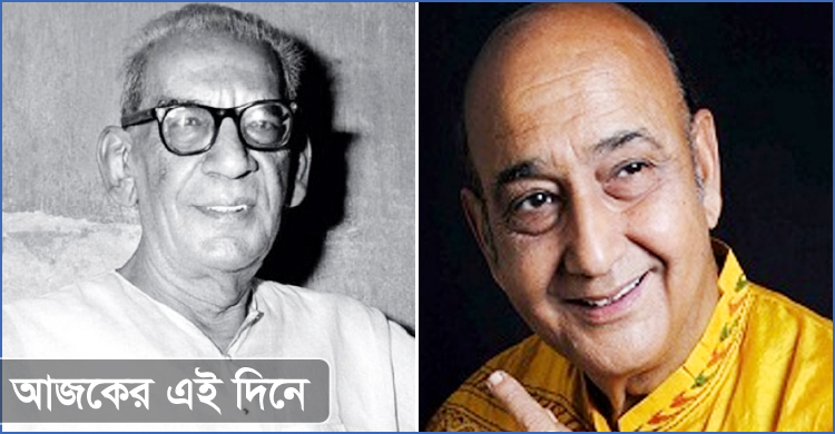 শরদিন্দু বন্দ্যোপাধ্যায় ও বিভু ভট্টাচার্যের প্রয়াণ