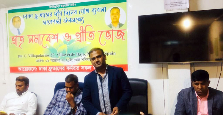 স্পেনে বাংলাদেশি কোম্পানির ভ্রাতৃ সমাবেশ