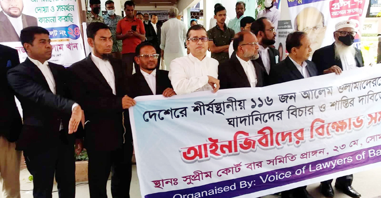 দুদকে আলেমদের বিরুদ্ধে গণকমিশনের অভিযোগ, আইনজীবীদের বিক্ষোভ