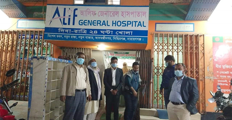 লাইসেন্স না থাকায় বন্ধ হলো আলিফ জেনারেল হাসপাতাল