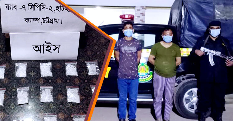 চট্টগ্রামে ক্রিস্টাল মেথসহ গ্রেফতার ২
