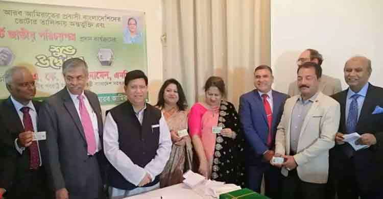 আমিরাতে প্রবাসীদের জাতীয় পরিচয়পত্র বিতরণের উদ্বোধন