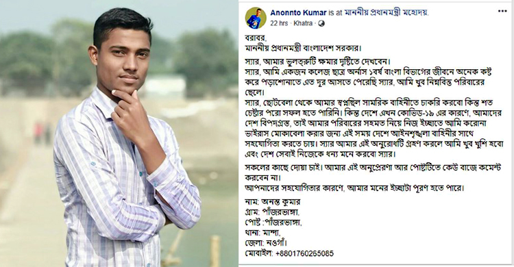 প্রধানমন্ত্রীর কাছে যুবকের খোলা চিঠি