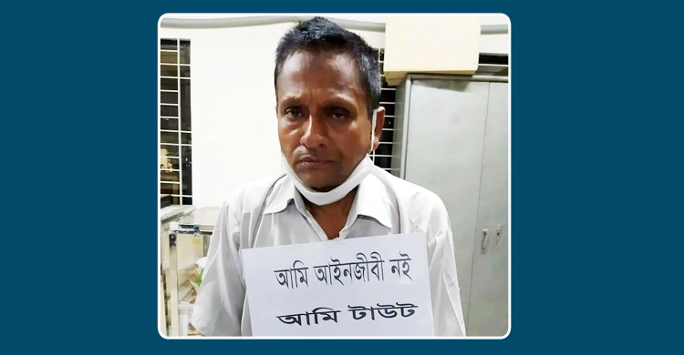 ভুয়া আইনজীবী আনিসুর কারাগারে
