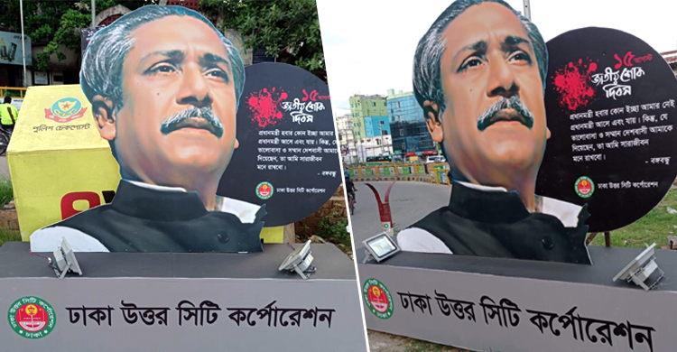 বঙ্গবন্ধুর ছবি দিয়ে ডিসপ্লে বোর্ড স্থাপন