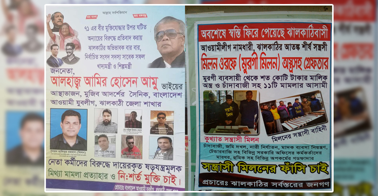 যুবলীগ নেতার দ্বিমুখী পোস্টার