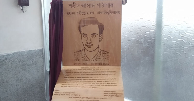 শহীদ আসাদের স্মরণে ঢাবিতে পাঠাগার উদ্বোধন