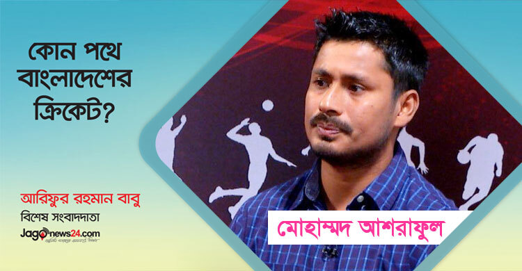 ‘আমাদের কামব্যাক করার কোন রাস্তাই খোলা নেই’