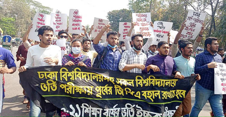 ঢাবিতে আগের ন্যূনতম জিপিএ বহাল রাখার দাবি ভর্তিচ্ছুদের