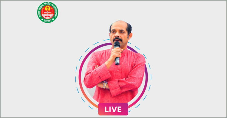 জনতার মুখোমুখি হবেন ডিএনসিসি মেয়র