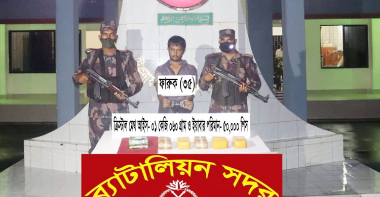 টেকনাফে আইস ও অর্ধলাখ ইয়াবাসহ যুবক আটক