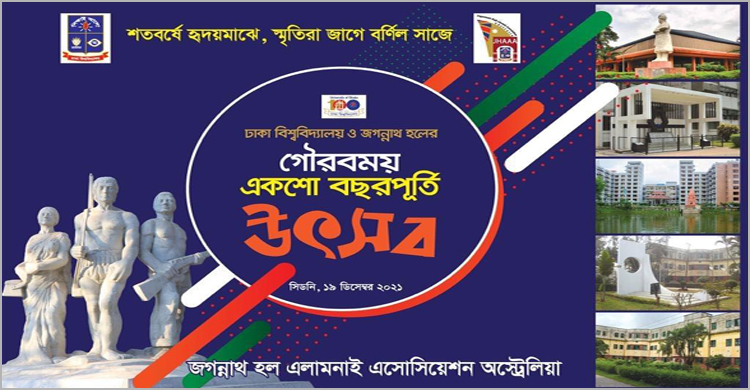 অস্ট্রেলিয়ায় ঢাবির শতবর্ষ পূর্তি উৎসব ১৯ ডিসেম্বর