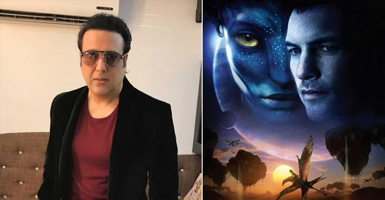 যে কারণে 'অ্যাভাটর' সিনেমার প্রস্তাব ফিরিয়ে দিয়েছিলেন গোবিন্দ