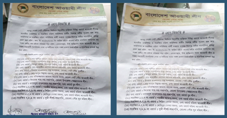 পৌর নিবার্চনে প্রার্থী হওয়ায় বহিষ্কার ১৩ নেতাকর্মী