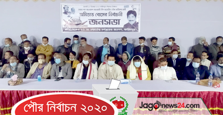 আ.লীগ প্রার্থী অমিতাভ বোসের নির্বাচনী জনসভায় এ কে আজাদ