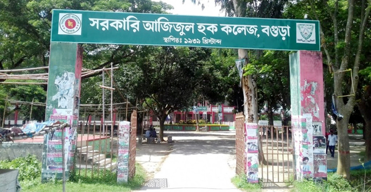 ডোপ টেস্ট করিয়ে ভর্তি নিচ্ছে আজিজুল হক কলেজ