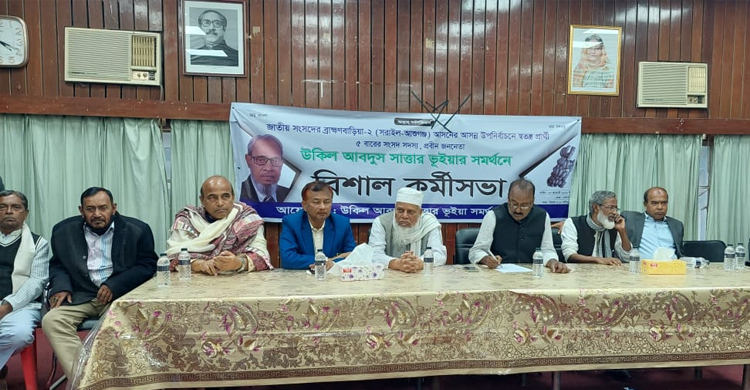 সাত্তারের কর্মিসভায় প্রধান অতিথি কেন্দ্রীয় আওয়ামী লীগ নেতা