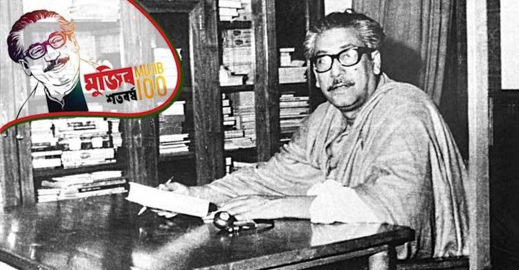 অভিবাদন, হে শতবর্ষী মুজিব