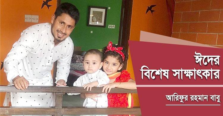 ‘ছোট বেলায় ১০-২০ টাকা সালামি পাওয়ার আনন্দই ছিল আলাদা’