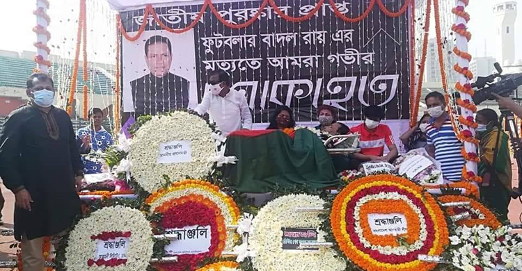 বঙ্গবন্ধুতে বাদল রায়কে শেষ শ্রদ্ধা জানালেন ক্রীড়াঙ্গনের মানুষ