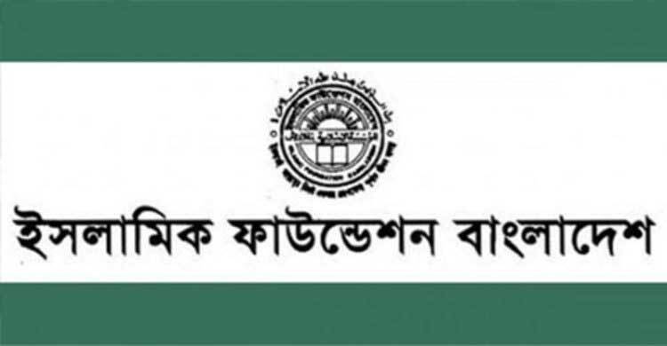 বঙ্গবন্ধুর জন্মবার্ষিকীতে ইসলামিক ফাউন্ডেশনের নানা কর্মসূচি