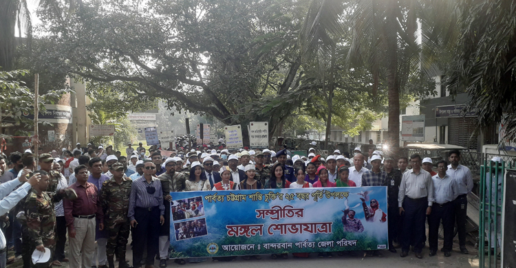 বান্দরবানে নানা আয়োজনে শান্তিচুক্তির ২৫ বছর উদযাপন