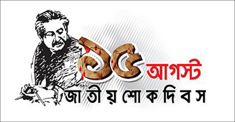 স্বাস্থ্যবিধি মেনে প্রাথমিক বিদ্যালয়ে শোক দিবস পালনের নির্দেশ