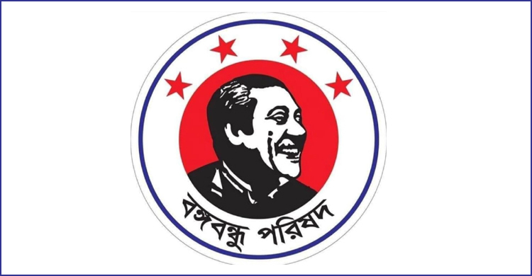 ঢাকা মহানগর বঙ্গবন্ধু পরিষদের পূর্ণাঙ্গ কমিটি গঠনের উদ্যোগ