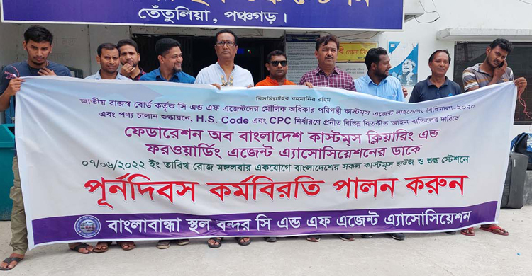 কর্মবিরতিতে বাংলাবান্ধা স্থলবন্দরে কার্যক্রম ব্যাহত