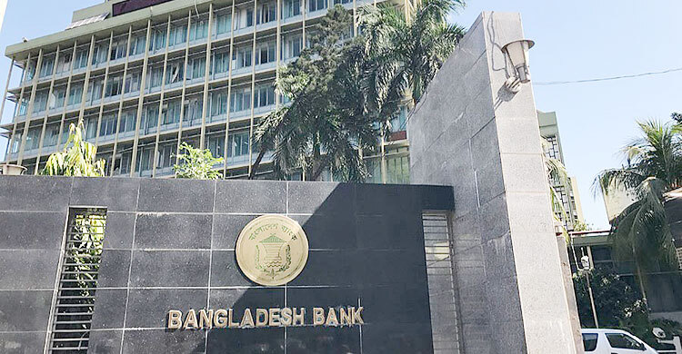ঋণ দেয়ার শর্ত শিথিল করল বাংলাদেশ ব্যাংক